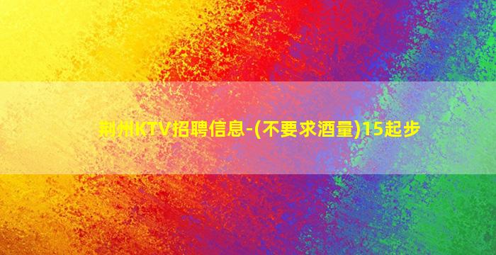 赣州夜总会招聘